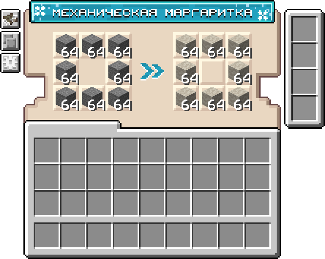 Интерфейс механической маргаритки