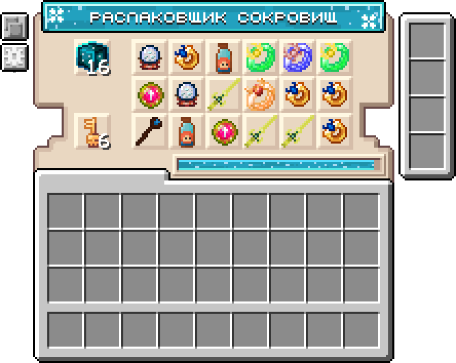 Интерфейс распаковщика сокровищ