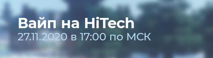 Обновление сборки HiTech