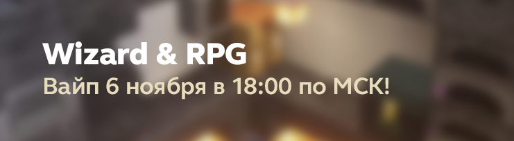 Возвращение RPG 1.12.2!