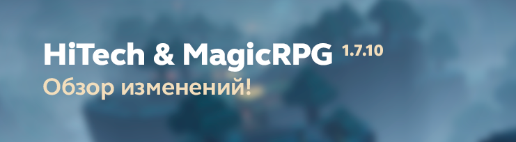 HiTech & MagicRPG отправляются на вайп!